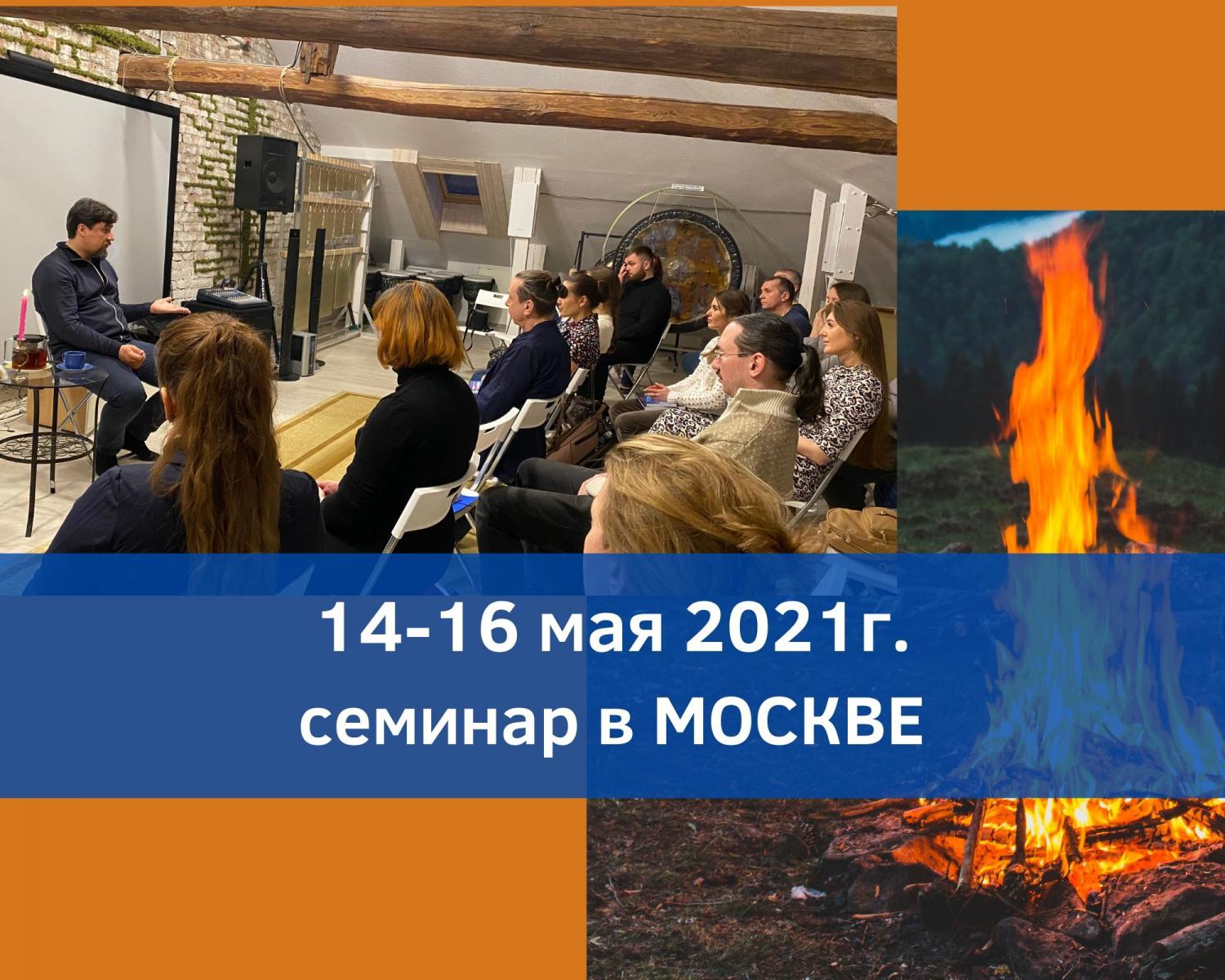 Семинар в Москве Матрица Мага