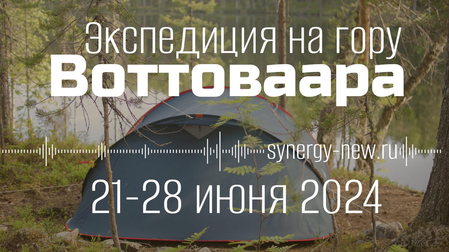 Экспедиция на гору Воттоваара (Карелия) в 2024 году